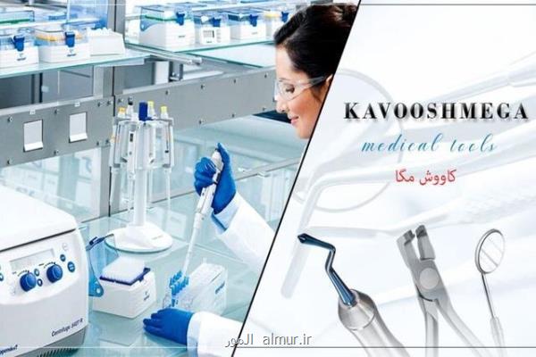 استریلیزه ی تجهیزات پزشكی با اتوكلاوهای (Autoclave) كارآمد