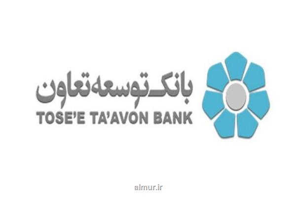 توسعه و گسترش برنامه های آموزشی بانك توسعه تعاون به شیوه از راه دور
