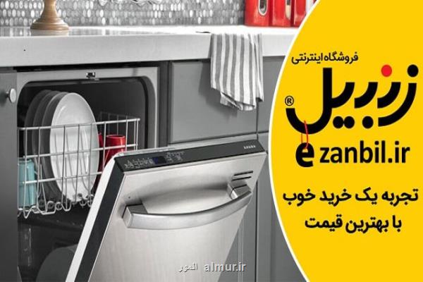 مزایای خرید ماشین ظرفشویی به همراه آخرین قیمت ها