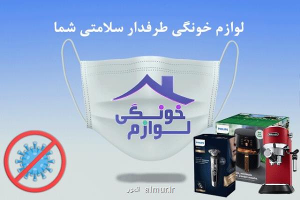 خرید اینترنتی لوازم خانگی برقی به مناسبت حراج جمعه سیاه