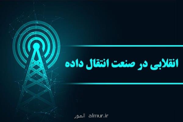 رادیو وایرلس، انقلابی در صنعت انتقال داده