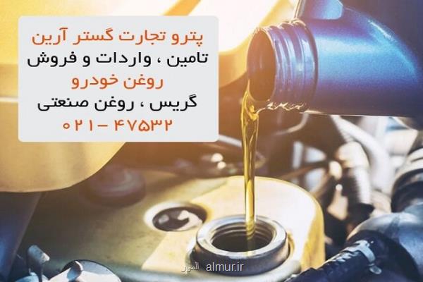 معرفی انواع روغن موتور